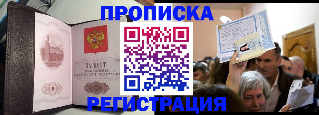 прописка законно в Волгограде