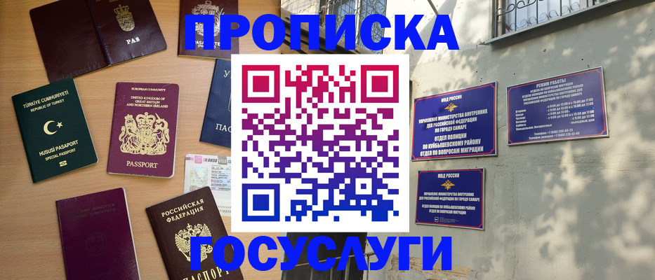 временная регистрация для школы в Волгограде