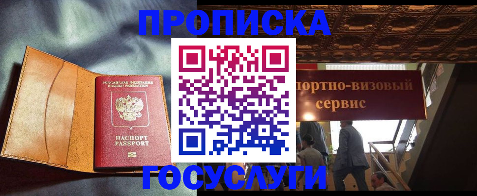 прописка гарантия в Волгограде