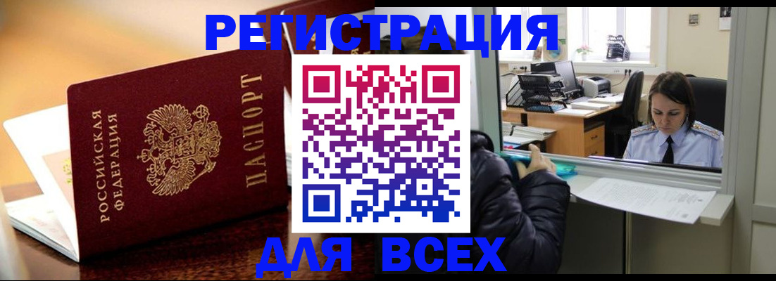 прописка для работы в Волгограде