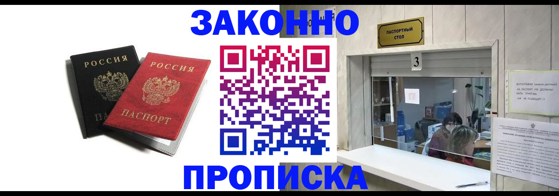 временная регистрация законно в Волгограде