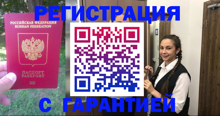 прописка от собственника в Волгограде