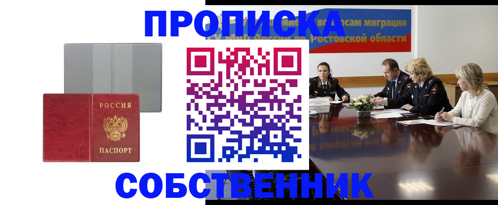 временная регистрация недорого в Волгограде