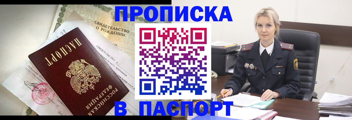 временная регистрация недорого в Волгограде